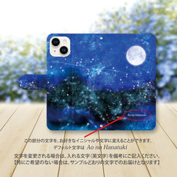 iPhone/Android対応 手帳型スマホケース（カメラ穴あり/はめ込みタイプ）【蒼乃花月】 3枚目の画像