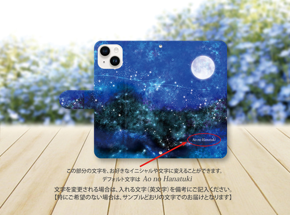 iPhone/Android対応 手帳型スマホケース（カメラ穴あり/はめ込みタイプ）【蒼乃花月】 3枚目の画像