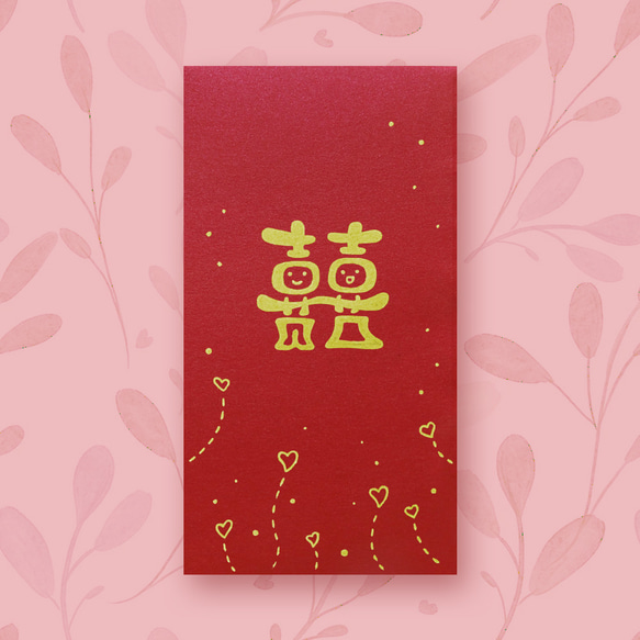 【囍_婚禮】 手作手繪 信封袋 紅包袋 no.1 第1張的照片