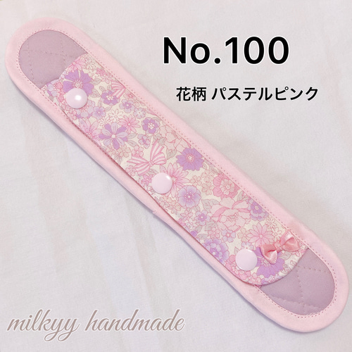 受注制作】取付簡単!!水筒 肩 紐カバー 花柄シリーズ プラ