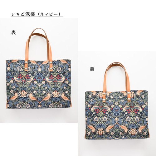❥❥川島織物ウィリアムモリスいちご泥棒❥バンブーハンドルトートバッグ❥ ウイリアムモリスいちご泥棒トートバッグ(川島織) トートバッグ