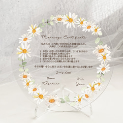 即納可！ 結婚証明書　人前式　教会式　アクリル　デイジー カリグラフィー certificate 053 3枚目の画像