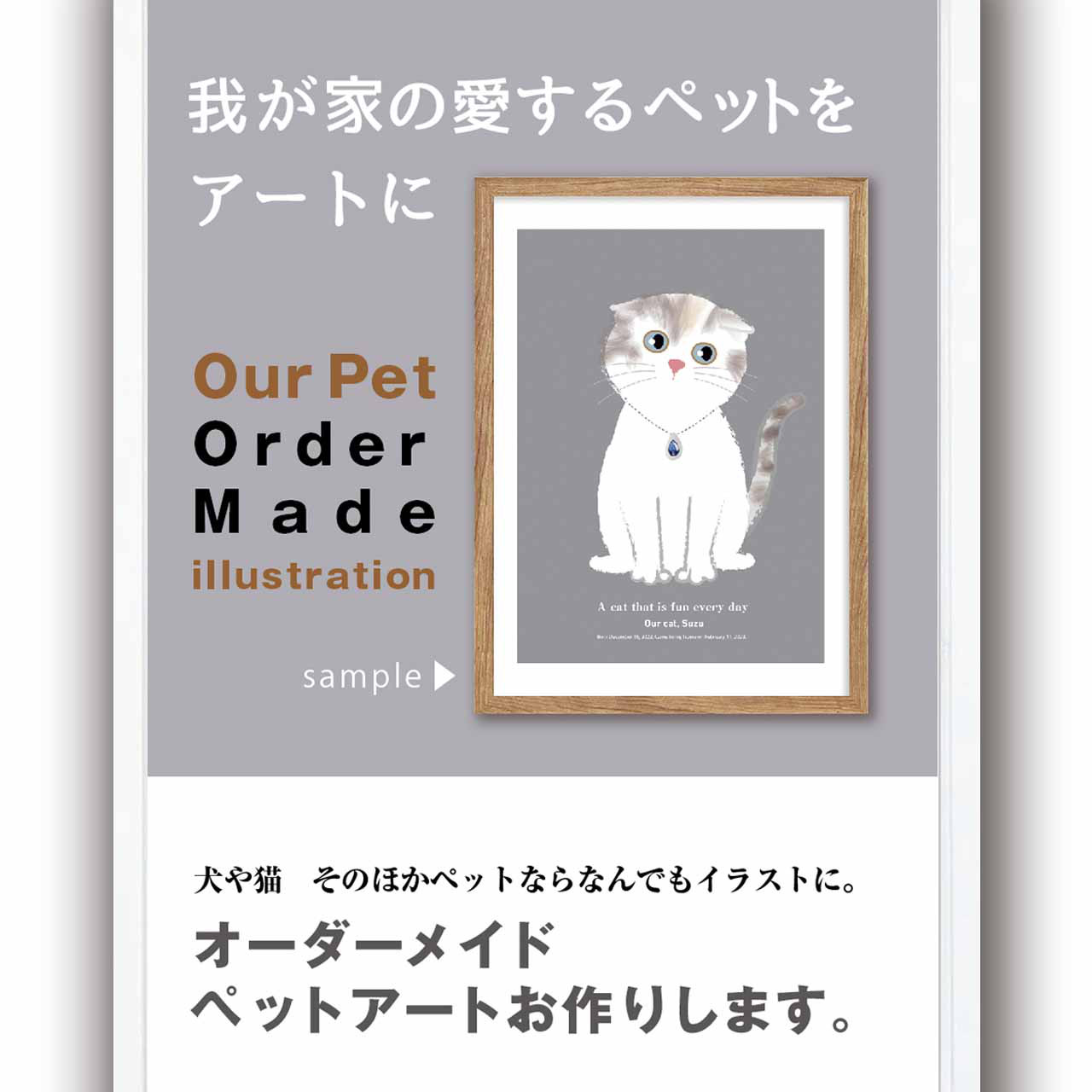 オーダーメイドであなたのペットをイラストに　イラスト　ポスター　A4　A3　A1アートポスター　イラストアート　1268