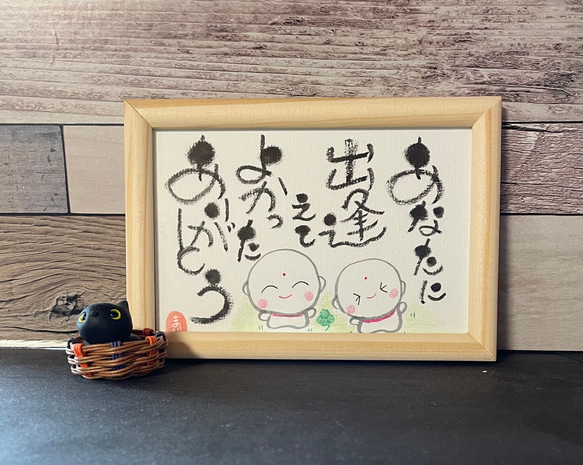 あなたに出逢えてよかった ありがとう 1枚目の画像