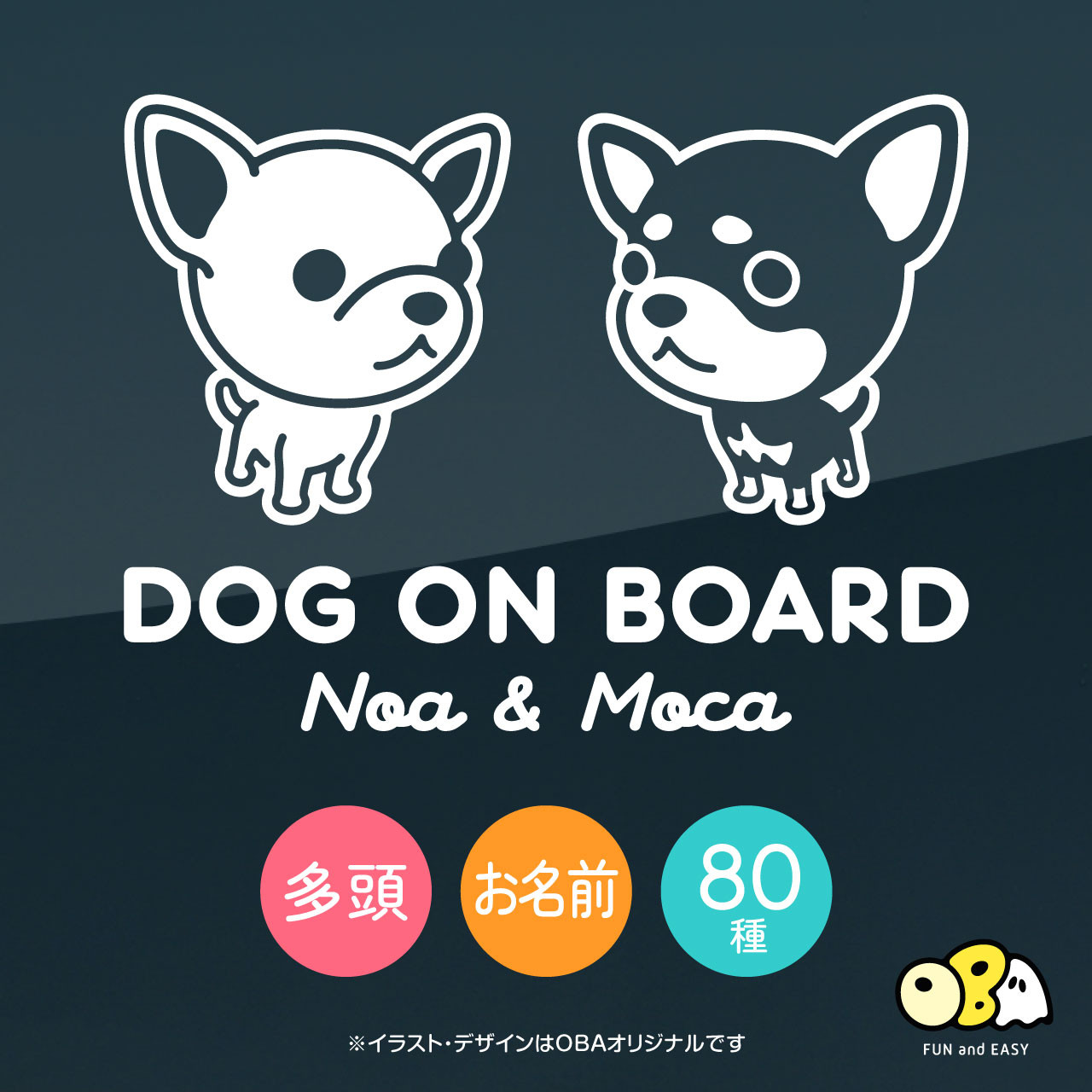 多頭オーダーステッカー】 2頭 2匹 車ステッカー／選べる犬種