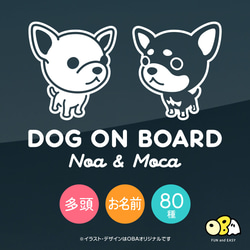 多頭オーダーステッカー】 2頭 2匹 車ステッカー／選べる犬種