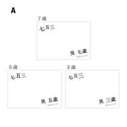 七五三記念　名前入れも出来る　トレーシングペーパーアイテム　敬老の日のプレゼントにも最適！【送料無料】 5枚目の画像