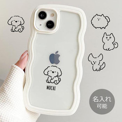 スマホケース なみなみケース ウェーブケース 名入れ 名前入れ 犬 ペット TPU 透明 ic_nm_n05 1枚目の画像