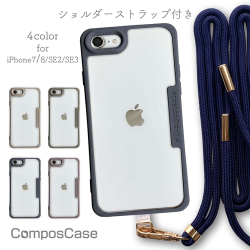 iPhoneSE3/iPhoneSE2/iPhone8/iPhone7 エコケースショルダー