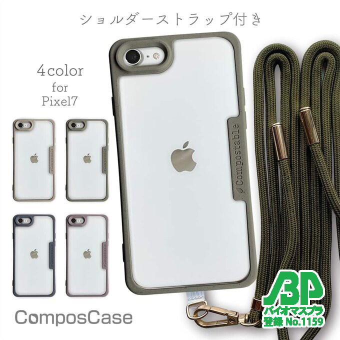 iPhoneSE3/iPhoneSE2/iPhone8/iPhone7 エコケースショルダー