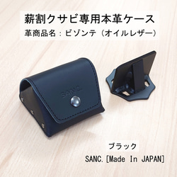 薪割クサビ専用本革ケース ブラック 牛革 レザー SANC. 1枚目の画像