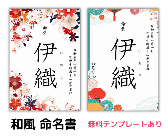 和風のかわいい命名書11種｜無料テンプレート配布中！ 雑貨・その他 