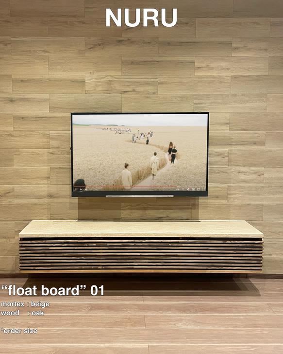 モールテックス TVボード "float board" 01 1枚目の画像