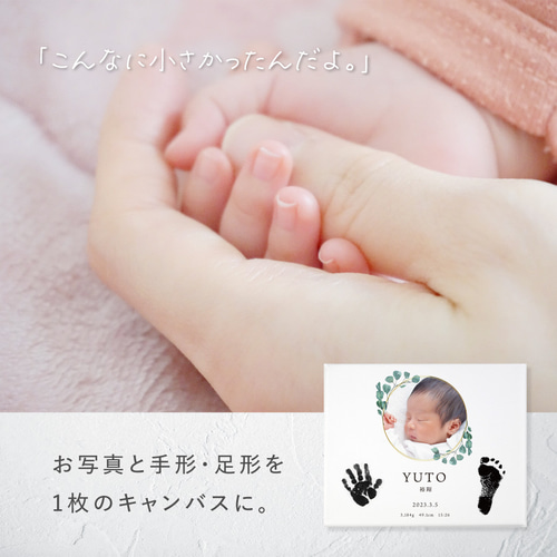 命名書 手形 足形 キャンバス 赤ちゃん 写真加工 フォトキャンバス