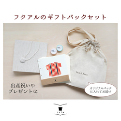 ギフトバックセット～「フクアル」ママの手で思い出の「服」を残す服の 