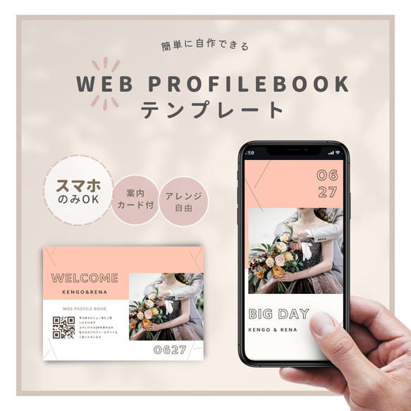 WEBプロフィールブックテンプレート／ Pastel（パステル）　[WEB席次表・席次表・結婚式] 1枚目の画像