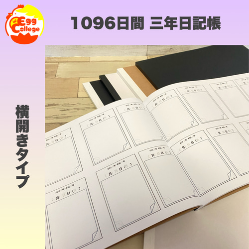 A4横サイズ 3年間日記帳 1096日間 三年分 スケジュール帳 メモ帳
