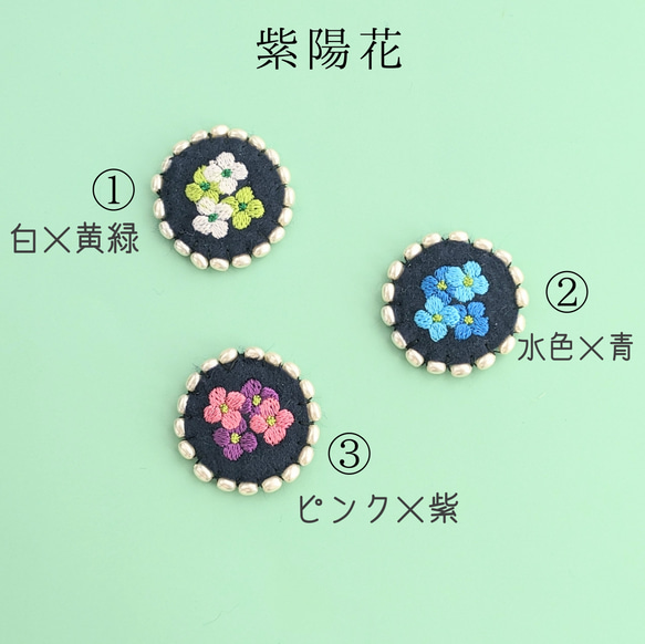 春の花　選べる２点セット小さな刺繍ブローチ　紫陽花　すずらん　チューリップ 4枚目の画像