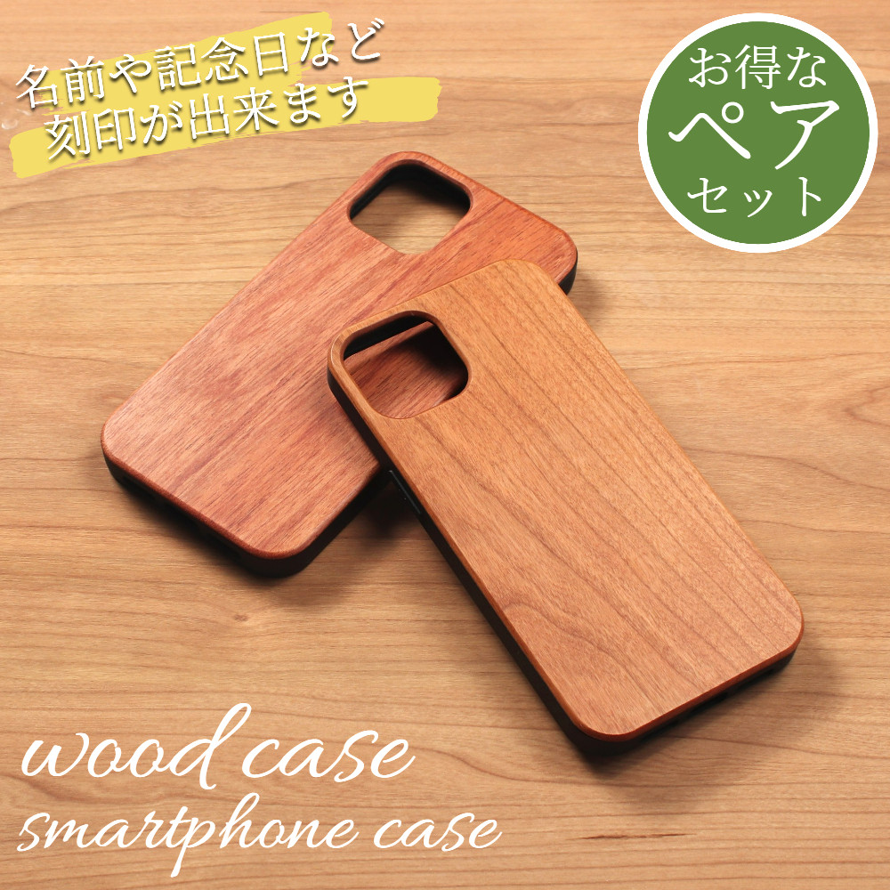 ペアセット iphoneケース 木製 16 15 14 pro 13 12 mini SE ウッドケース 天然木 贈り物