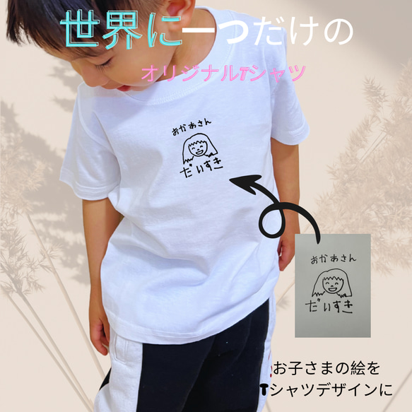 【世界に一つだけ】子供服オリジナルTシャツ 1枚目の画像