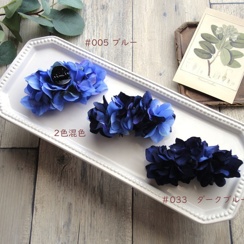 バンスクリップ □ 紫陽花の花びら □ オリジナル2色ブレンド ブルー  