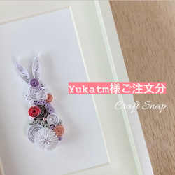 【yukatm様ご注文分】　paperbijuox : ウサギ / ご希望のお色でお作りします 1枚目の画像
