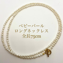 【専用です】本真珠　ベビーパール　ネックレス　ラリエット 送料無料】本真珠 パール ベビーパール ラリエット ロング