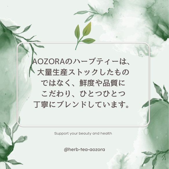 AOZORA本気の溜め込まない茶  Special Tea　4包入り 5枚目の画像