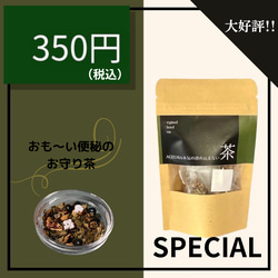 AOZORA本気の溜め込まない茶  Special Tea　4包入り 1枚目の画像