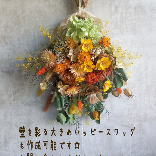 再販×5』ボリュームたっぷりな❀.Happy スワッグ ✿ドライフラワー