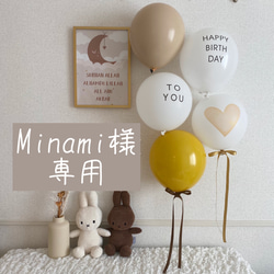 Minami様専用 バルーン　風船　誕生日　バースデー 1枚目の画像
