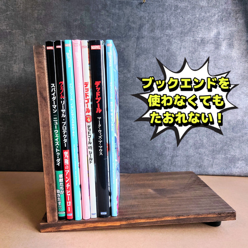 ブックエンドのいらないマガジンスタンド 古材風仕上げ アメコミラック