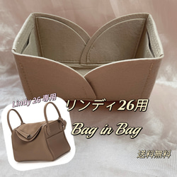 Llindy 26 リンディ26 専用バッグインバッグ インナーバッグ