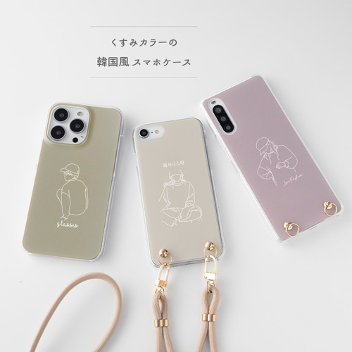 スマホケース 全機種対応 ハードケース 【 くすみカラー
