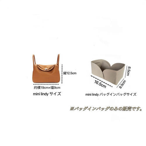 バッグインバッグ エルメス リンディ ミニ 26 30 34 インナー
