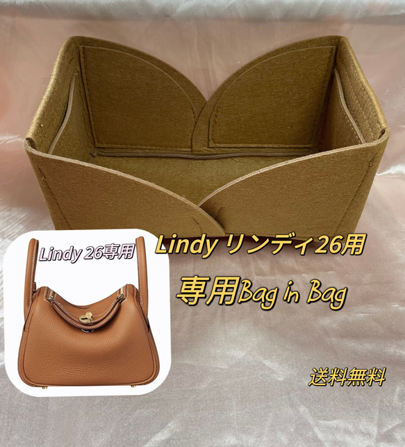 Llindy 26 リンディ26 専用バッグインバッグ インナーバッグ キャメル 