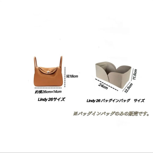 バッグインバッグ エルメス リンディ ミニ 26 30 34 インナー
