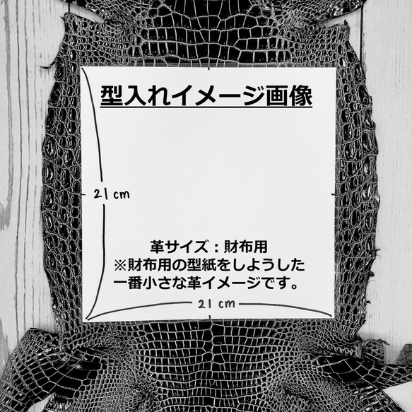 ワニ革 クロコ トゥワイン仕上げ  ブラック&シャンパンゴールド「長財布製作向け」サイズ No.CM0113 8枚目の画像