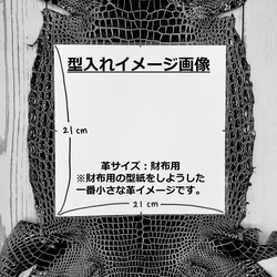 ワニ革 クロコ トゥワイン仕上げ  ブラック&ブロンズ「長財布製作向け」サイズ No.CM0109 8枚目の画像