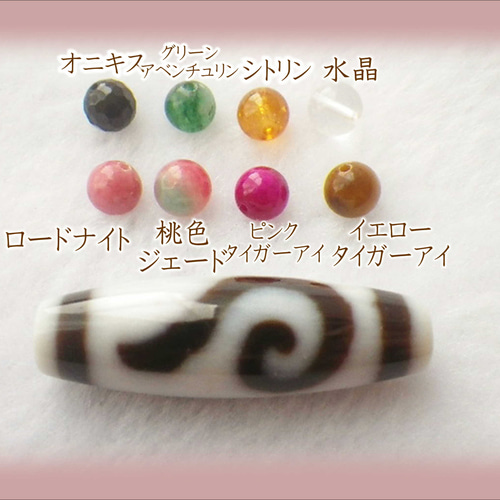 希少白天珠☆金銭運☆財産運☆願うものを吊り上げる天珠