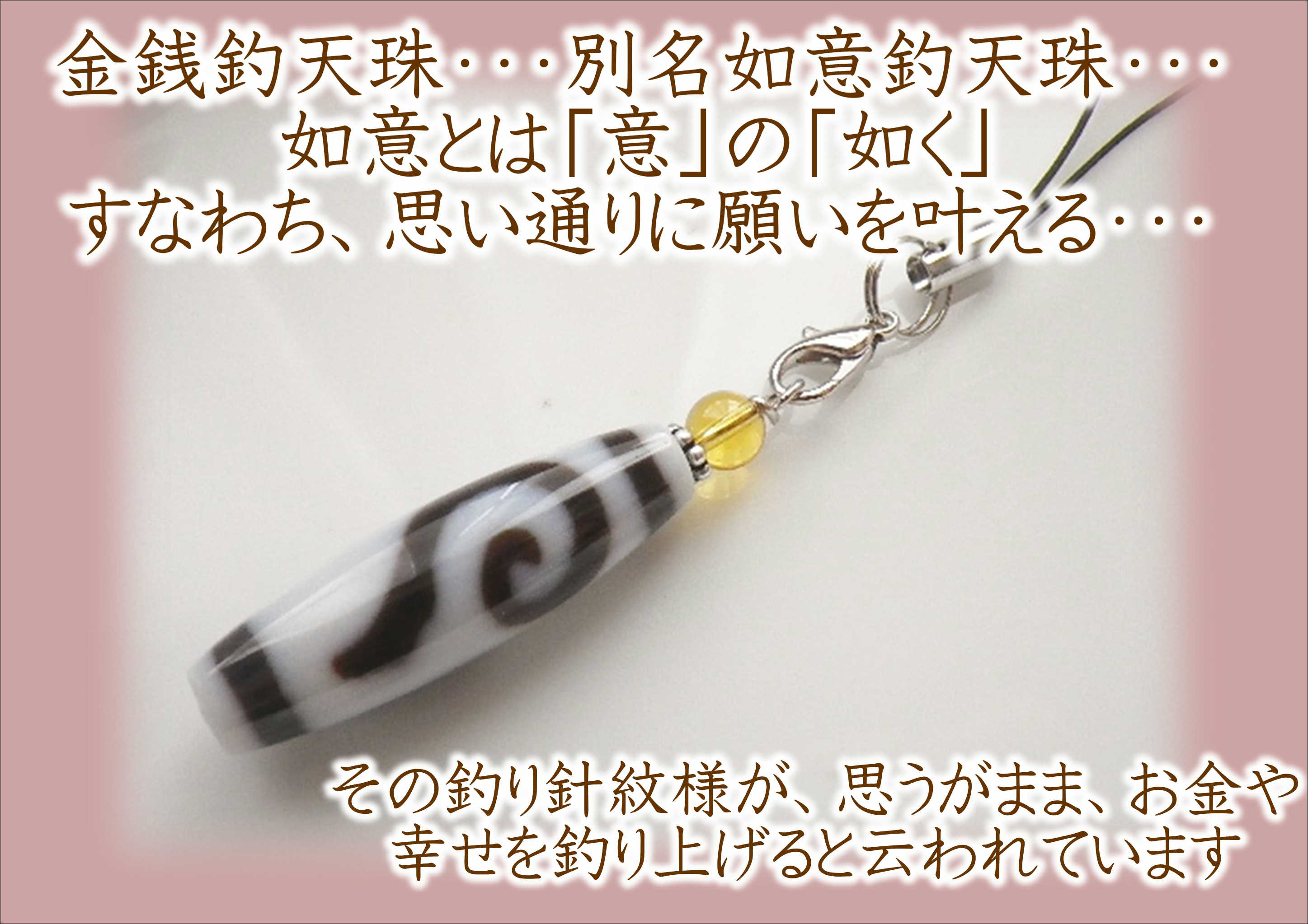希少白天珠☆金銭運☆財産運☆願うものを吊り上げる天珠