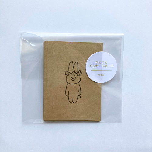 二つ折りひとことメッセージカード 《 うさぎ 》 メッセージカード
