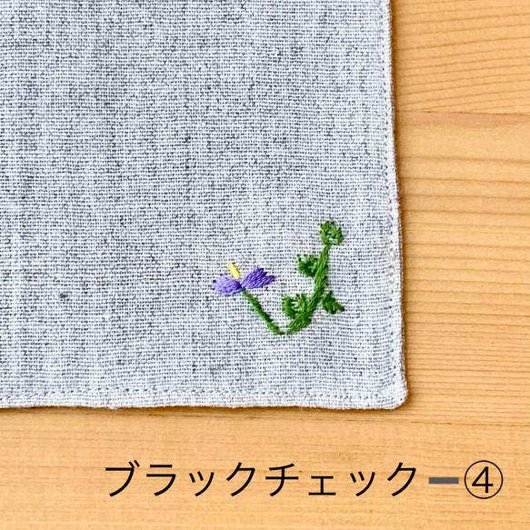 《在庫限り》チェックと刺繍のリバーシブルコースター（ブラック） 10枚目の画像