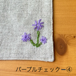 《在庫限り》チェックと刺繍のリバーシブルコースター（パープル） 10枚目の画像