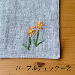 《在庫限り》チェックと刺繍のリバーシブルコースター（パープル） 8枚目の画像