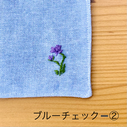 《在庫限り》チェックと刺繍のリバーシブルコースター（ブルー） 9枚目の画像