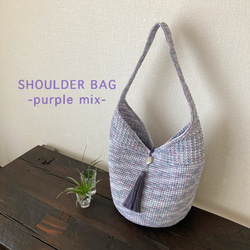 Shoulder Bag◇ purple mix ◇カゴバッグ 1枚目の画像