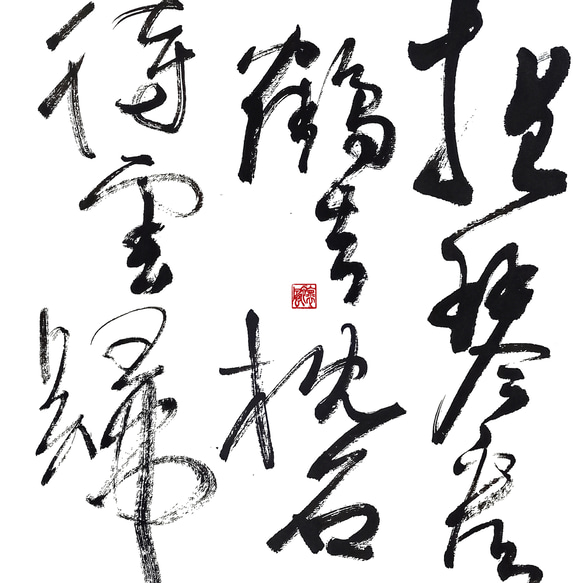 抱琴看鶴去-書法/掛畫/裝飾畫/室內設計/民宿佈置/商業空間裝飾畫/搬新家 第3張的照片