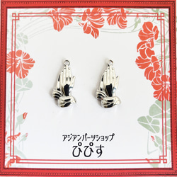 祈る手　盾 2個 祈り 手 祈る手 18KGP チャーム パーツ/シルバー【19㎜×10