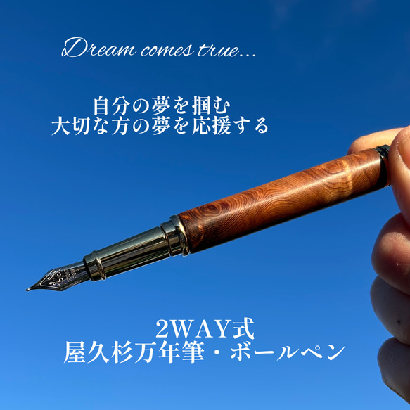 【1本で2WAY式】屋久杉の万年筆・ボールペン　長寿を祈る贈り物に　C7-66 2枚目の画像
